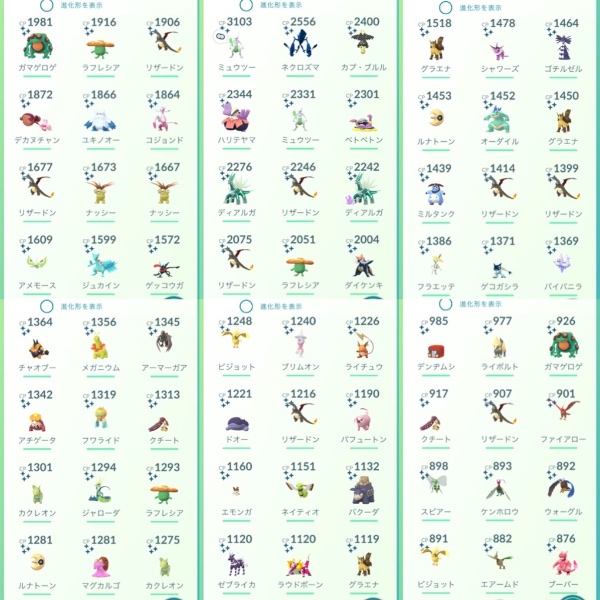 ポケモンGO 引退TL72垢!背景メガミュウツー100!パルキア100!背景ザシアン剣!コイン1900枚等所持｜マツブシマーケット